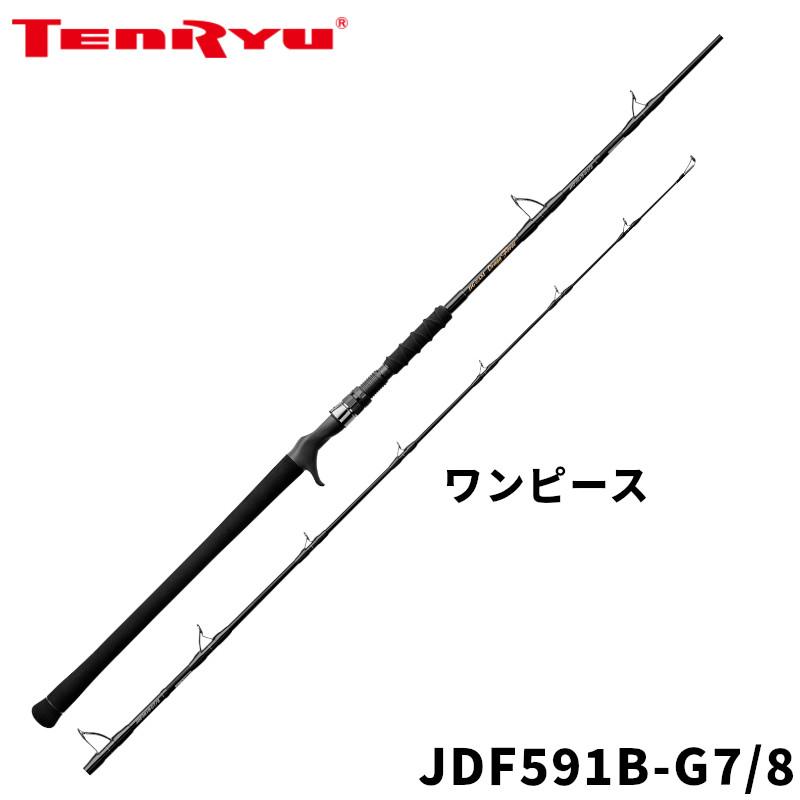 天龍 ジギングロッド ジグザム ドラッグフォース JDF591B-G7/8【大型 