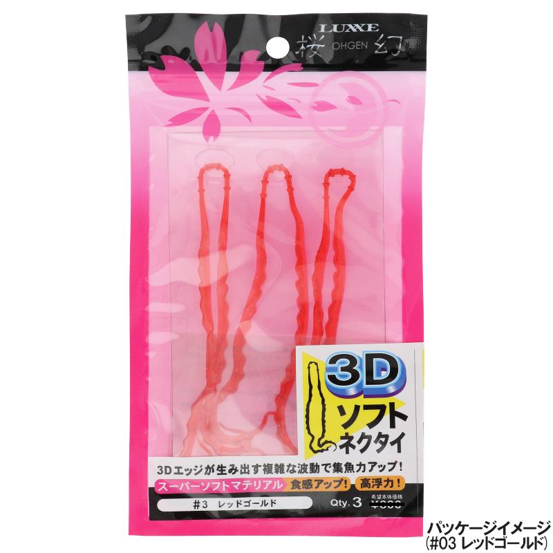 がまかつ ラグゼ 桜幻 3D ソフトネクタイ #07 ブラック/レッドフレーク【ゆうパケット】|釣具のポイント|01