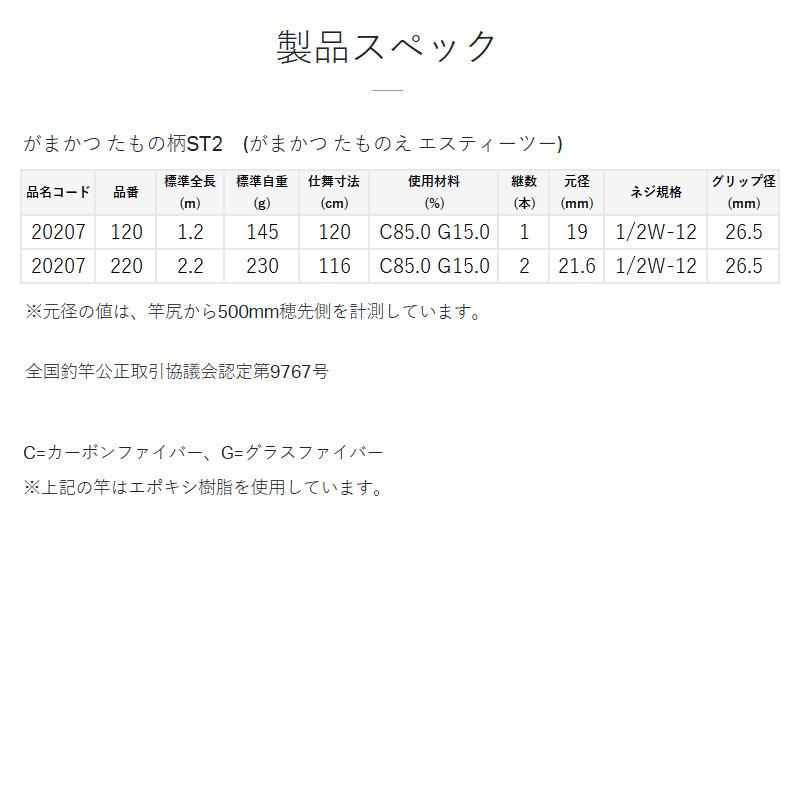 がまかつ たもの柄ST2 1.2m 20207の画像