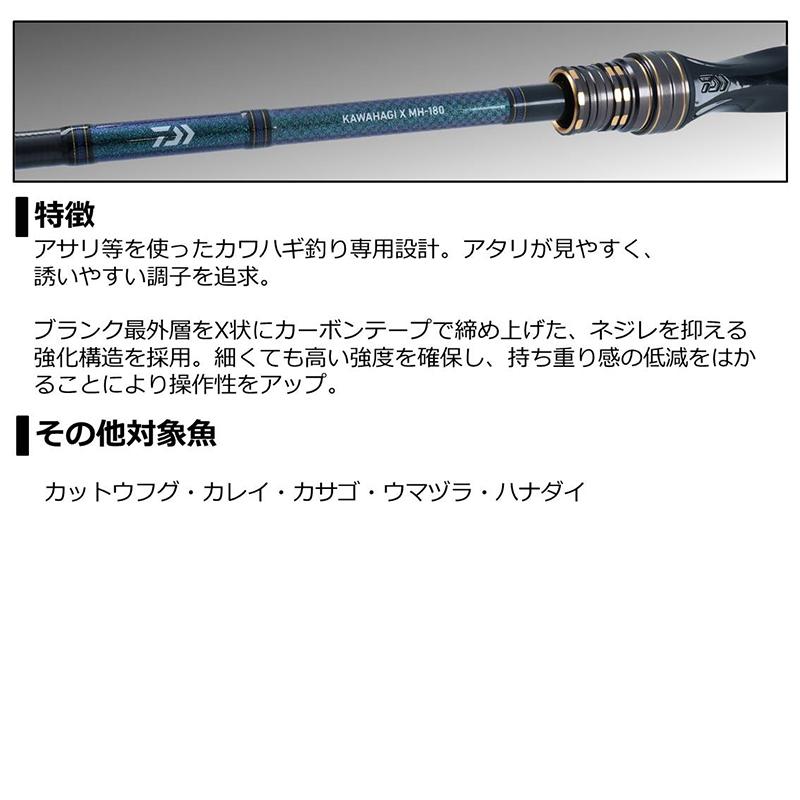 DAIWA（ダイワ） 船竿 カワハギ X MH-180・R [2020年モデル] : 釣具の