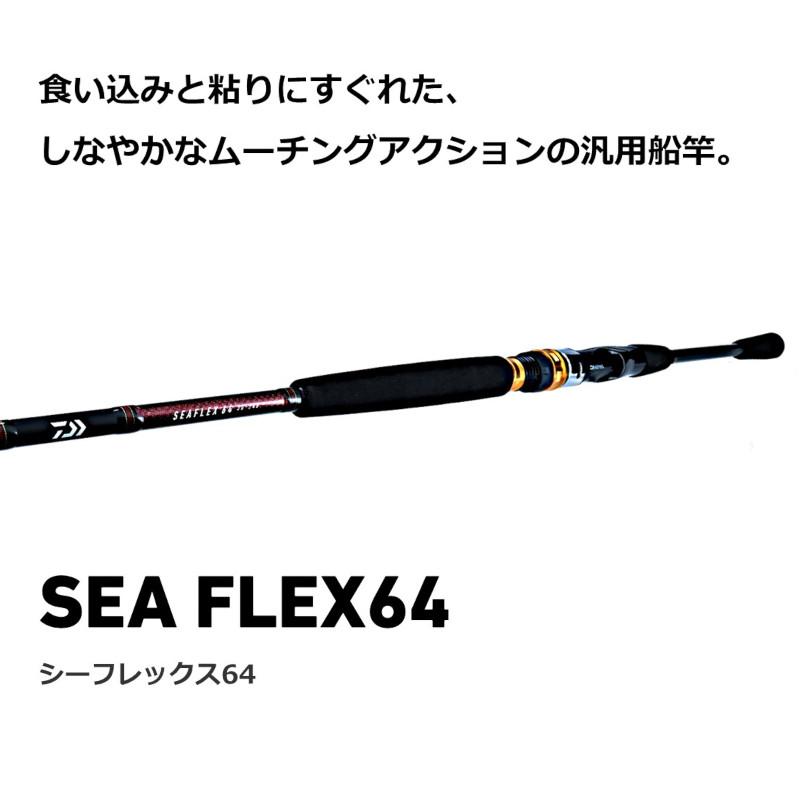 ダイワ 船竿 シーフレックス64 30-240・N 22年モデル DAIWA（ダイワ） 船竿 シーフレックス64 30-240・N 22年モデル : 釣具