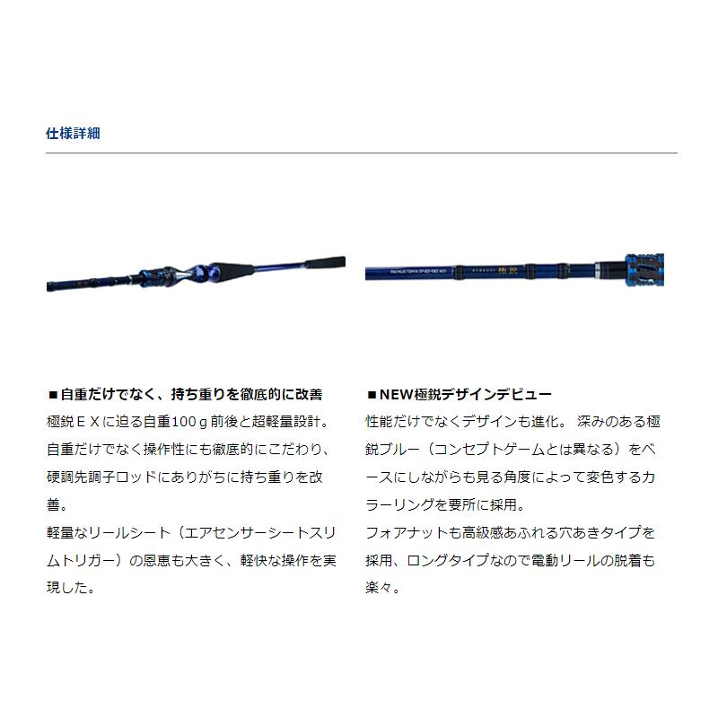ダイワ 船竿 極鋭タチウオ テンヤSP 91H-165AGS 22年追加モデル