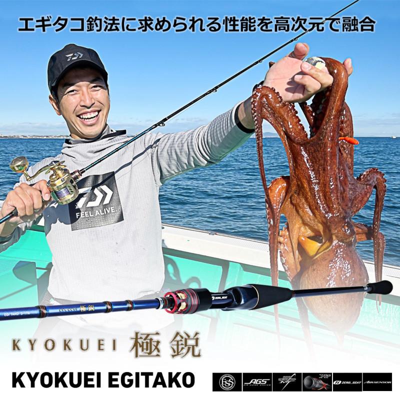 ダイワ 船竿 極鋭 エギタコ MH-172 23年追加モデル