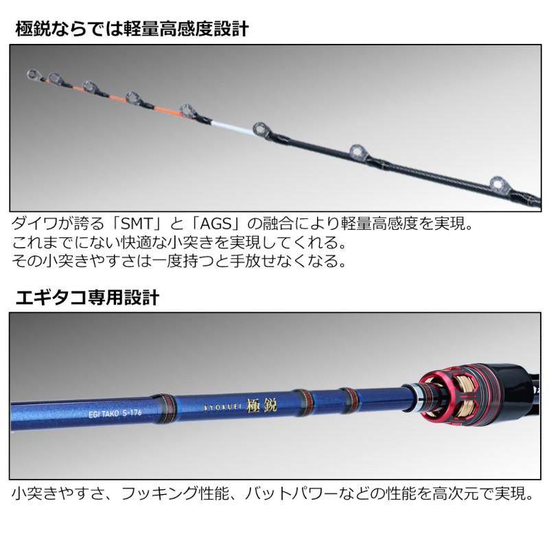 ダイワ 船竿 極鋭 エギタコ MH-172 23年追加モデル