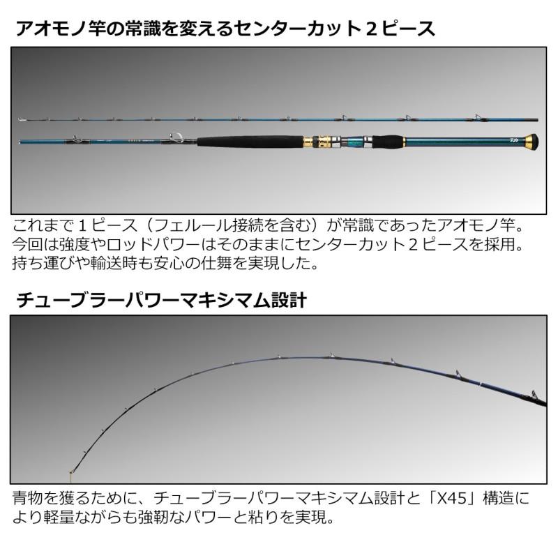 Daiwa GOUIN AOMONO M-235 船竿 DAIWA（ダイワ） 【アウトレット】 船竿 ゴウイン アオモノ M-235・Q