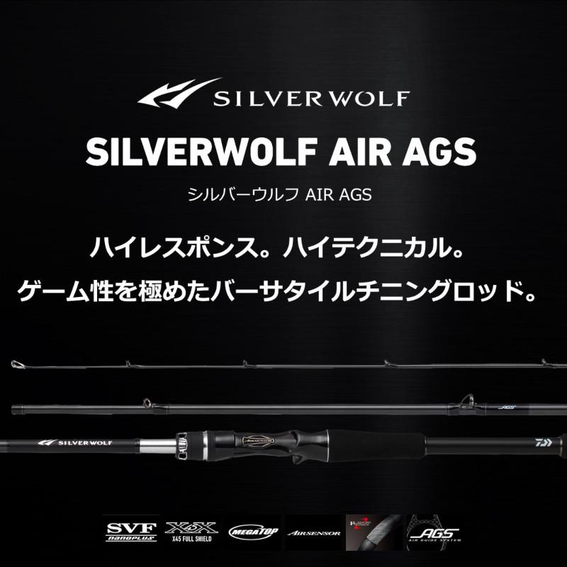 ダイワ　シルバーウルフAIR 72MLB-S DAIWA（ダイワ） シルバーウルフ AIR 72MLB-S・Q 23年追加モデル