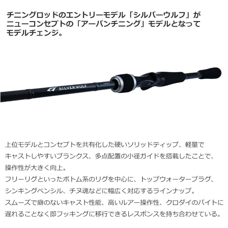 DAIWA（ダイワ） シルバーウルフ 76MLB-S・W 23年モデル : 釣具の 