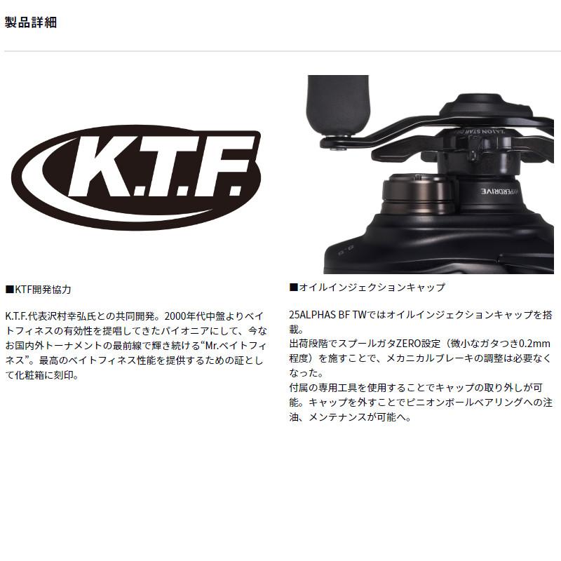 DAIWA（ダイワ） 【現品限り】 ベイトリール アルファス BF TW 6.3L 左