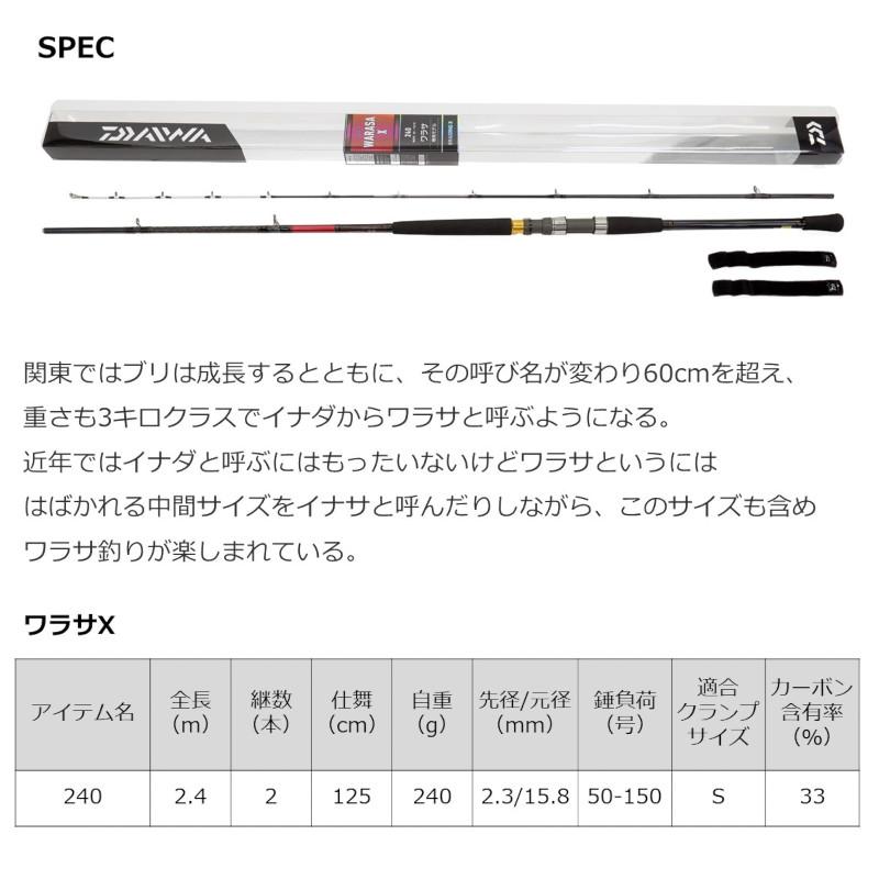 ダイワ 船竿 ワラサX 240 22年モデル DAIWA（ダイワ） 船竿 ワラサX 240 22年モデル : 釣具のポイント