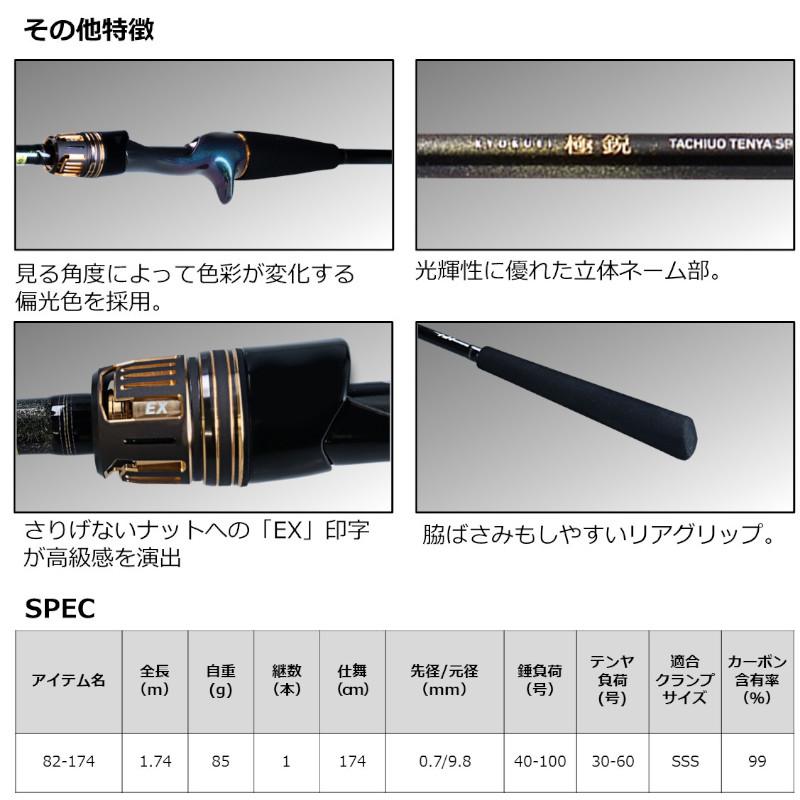 DAIWA（ダイワ） 船竿 23 極鋭 タチウオテンヤSP EX 82-174 (2023年