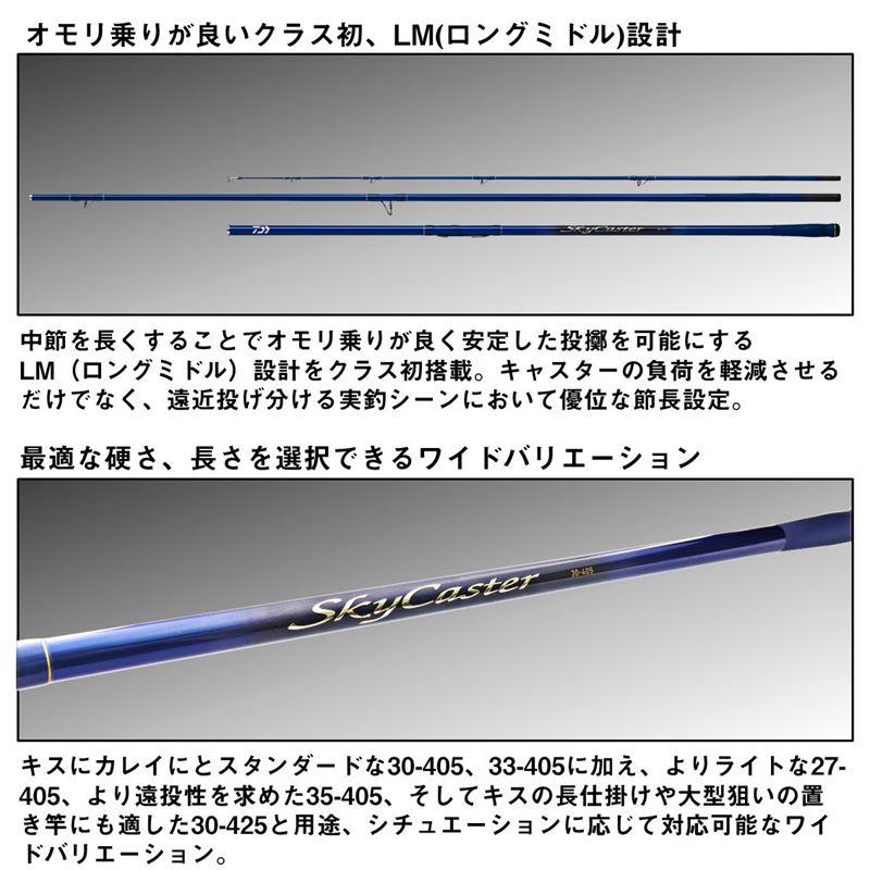 ダイワ 投竿 スカイキャスター 30-405・K 24年モデル【大型商品】【同梱不可】【他商品同時注文不可】｜point-i｜04