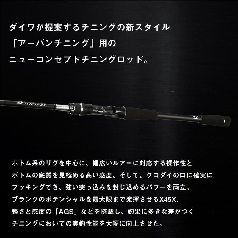 DAIWA（ダイワ） シルバーウルフ AIR 71MB-S・Q 24年追加モデル : 釣具