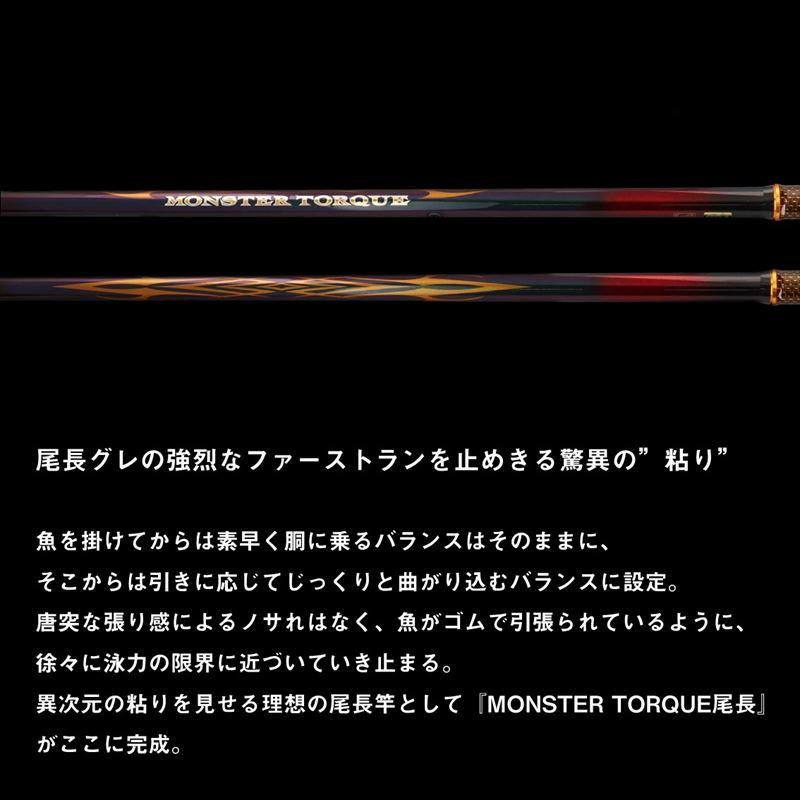 MONSTER TORQUE MH-53 磯竿 モンスタートルク(ロッド)｜DAIWA