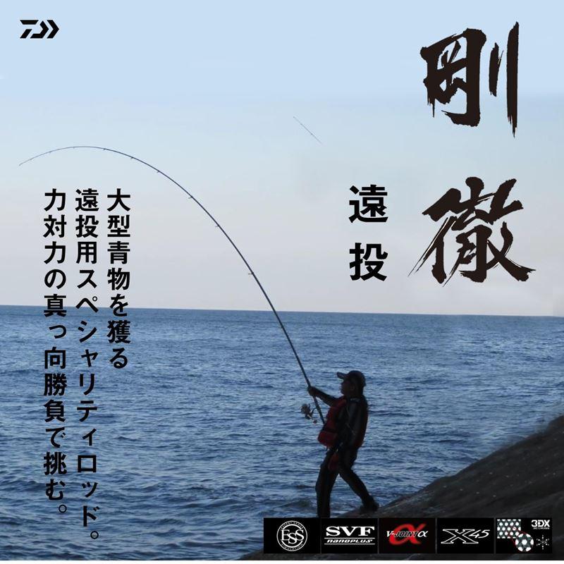 DAIWA（釣り） - ダイワ 磯竿 剛徹 6-51遠投・K 24年ひな型【大型商いもの】【同梱不可】【他商いもの一斉に申し付ける不可】