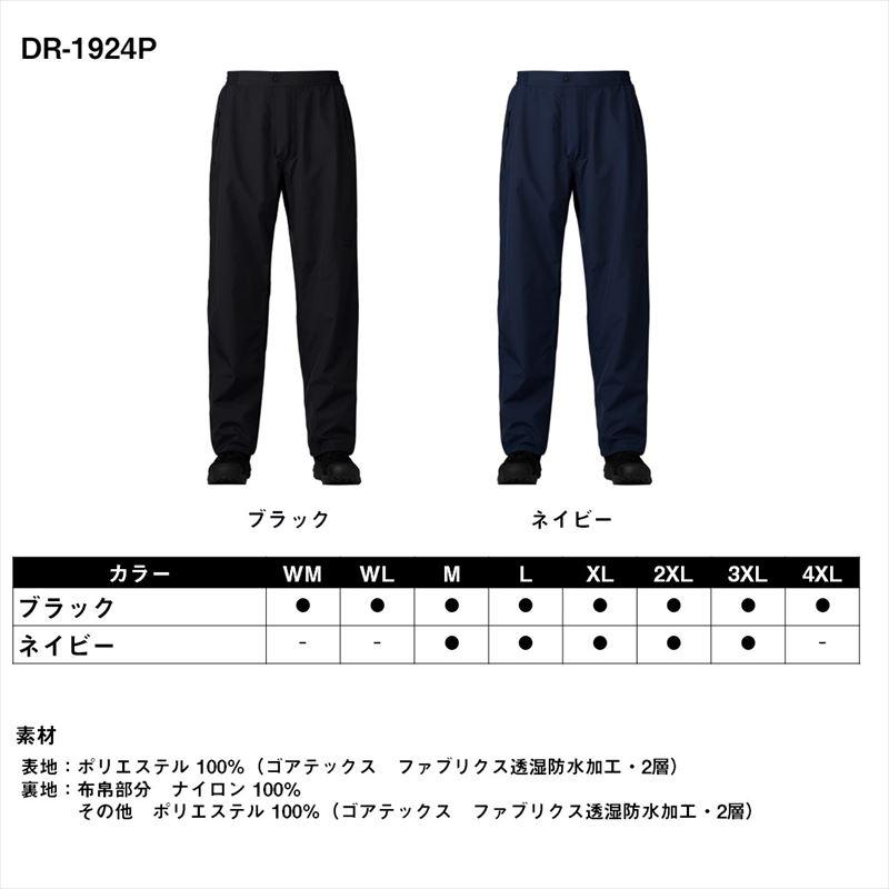 ダイワ ウェア DR-1924P GORE-TEX バーサタイルレインパンツ L ブラック｜point-i｜06