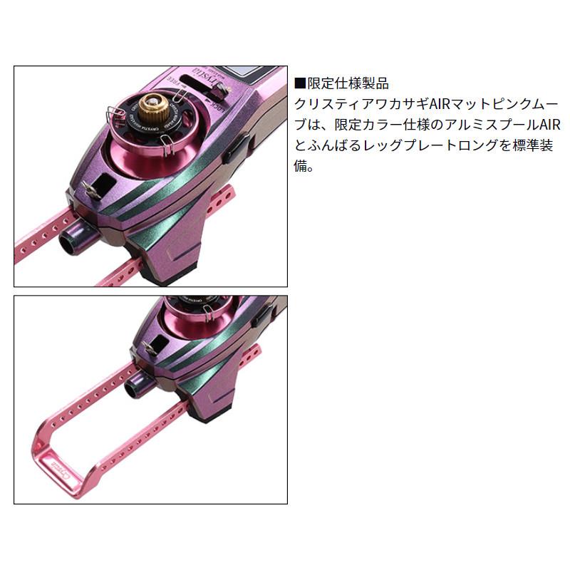 Daiwa クリスティアAIR マットピンク プレートロング付。 【公式通販】