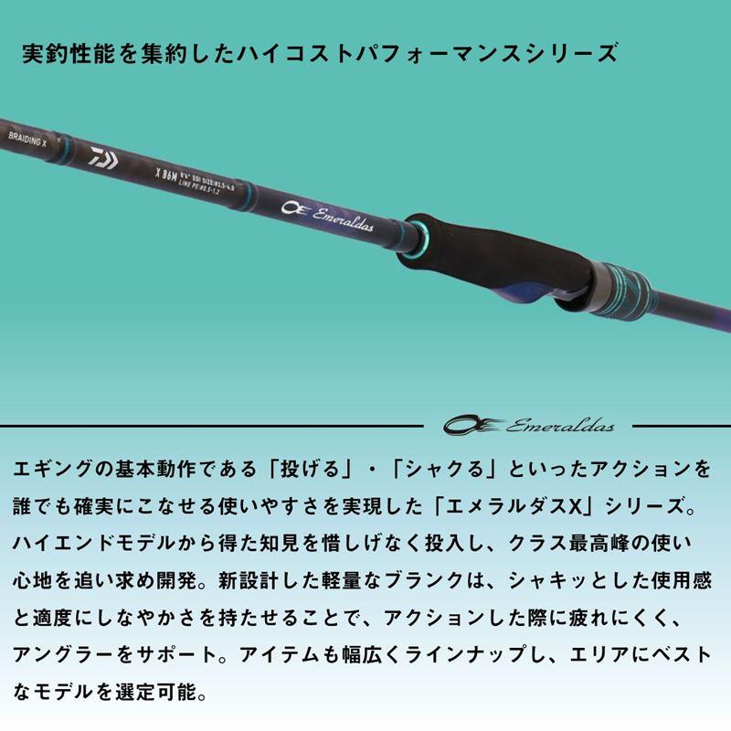 DAIWA（ダイワ） エギングロッド 25 エメラルダス X 86M・J : 釣具の