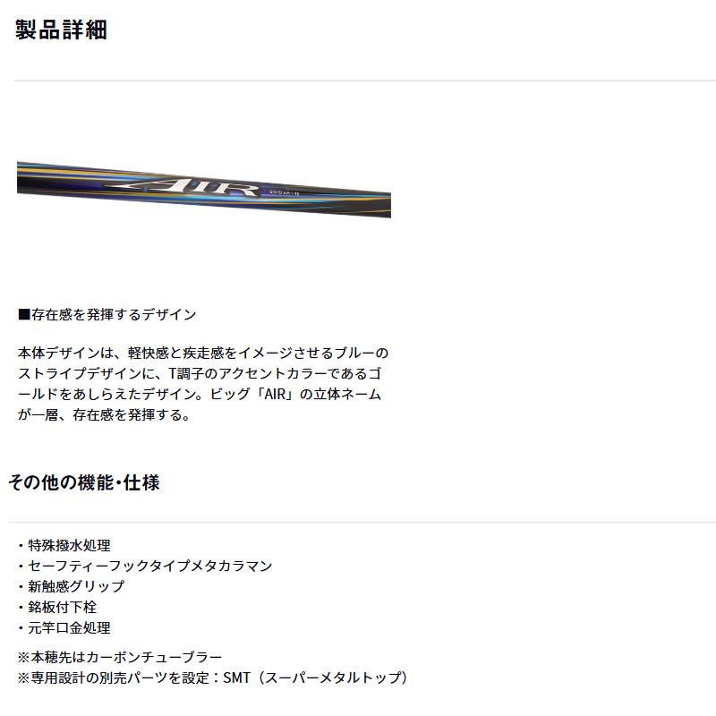 DAIWA（ダイワ） 鮎竿 銀影エア T H85・J 25年モデル【大型商品】【同