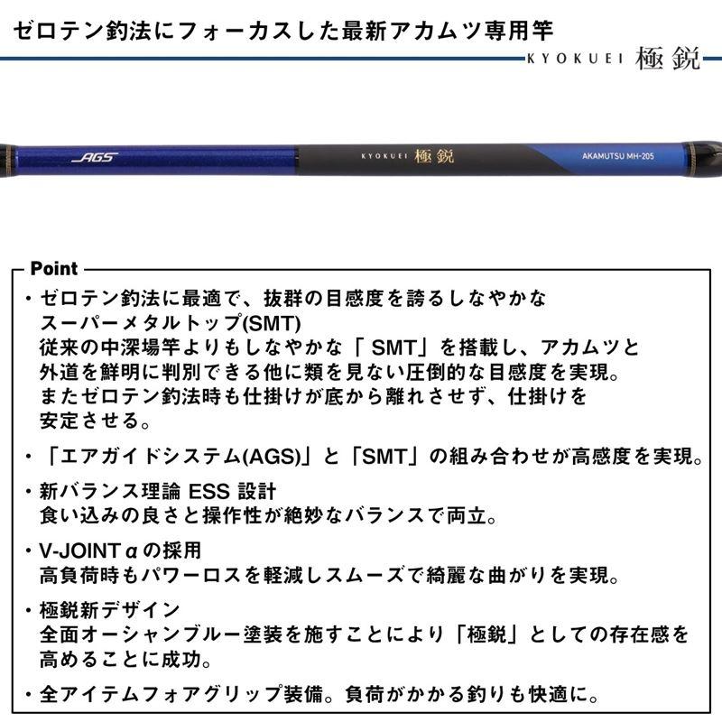DAIWA（ダイワ） 船竿 極鋭 アカムツ M-205 24年モデル【大型商品