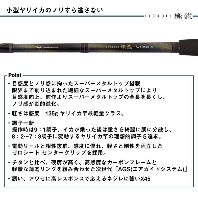 DAIWA（ダイワ） 船竿 24 極鋭ヤリイカ EX 155・J (2025年追加モデル