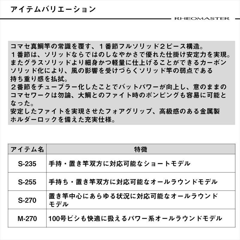 DAIWA（ダイワ） 船竿 25 リーオマスター マダイ M-270・J【大型商品