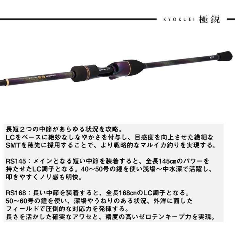 ダイワ 船竿 極鋭 マルイカ EX RS 24年モデル : 釣具のポイント - 通販