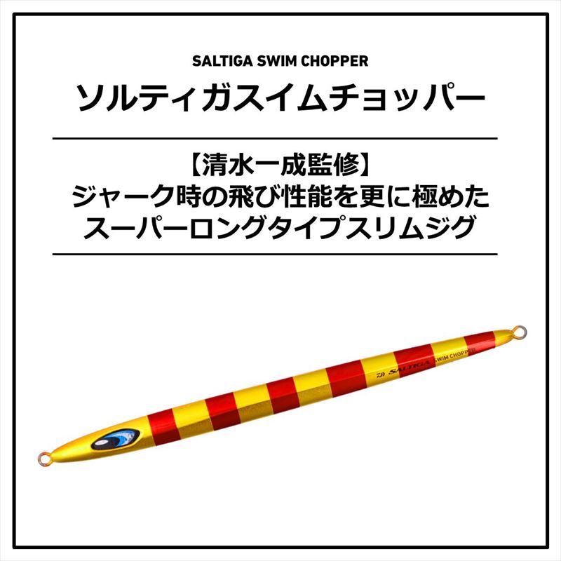DAIWA（ダイワ） ジグ ソルティガ スイムチョッパー 260g MLヘッド