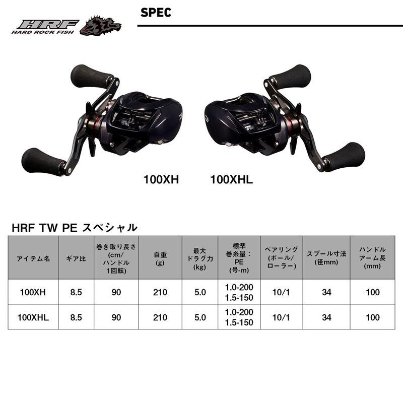 DAIWA（ダイワ） ベイトリール HRF 25 HRF TW 100XH PE SPECIAL 右