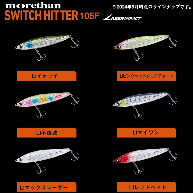 最終値下げ！！ダイワ　モアザン　スイッチヒッター　5点セット　美品 最終値下げ ダイワ モアザン スイッチヒッター 5点セット 美品｜Yahoo