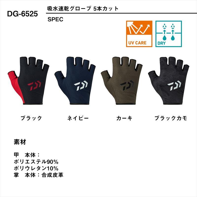 DAIWA（ダイワ） グローブ DG-6525 吸水速乾グローブ 5本カット M