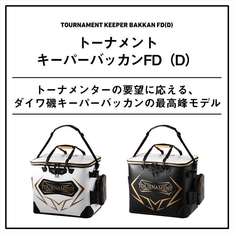 ダイワ トーナメント キーパーバッカンFD45 (D) ブラック_1