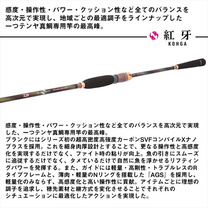 DAIWA（ダイワ） 船竿 26 紅牙 テンヤゲーム EX MH-232【大型商品