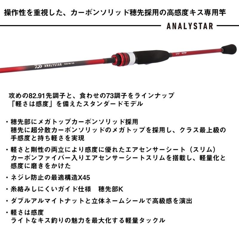 DAIWA（ダイワ） 船竿 26 アナリスター キス H-170・J : 釣具の