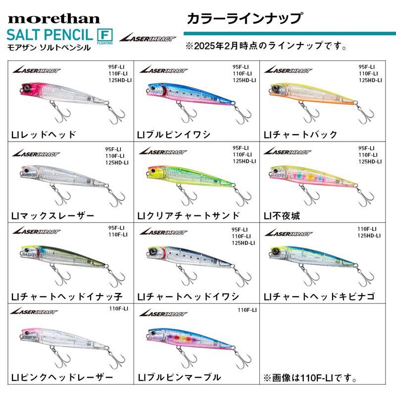 DAIWA（ダイワ） ルアー モアザン ソルトペンシル-F レーザー