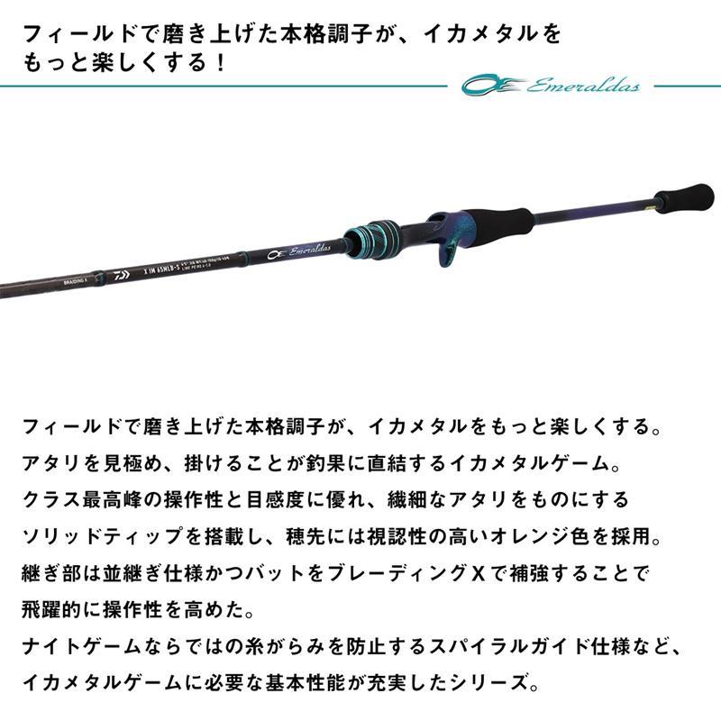 DAIWA（ダイワ） 26 エメラルダス X イカメタル 65LB-S・J : 釣具の