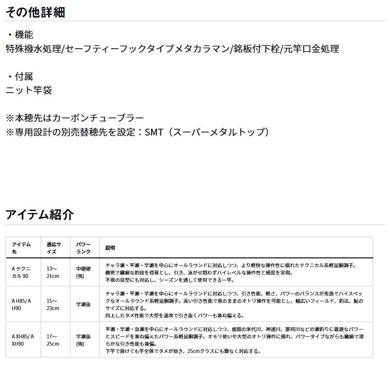ダイワ 鮎竿 26 銀影エア A XH85・E【大型商品】【同梱不可】【他商品同時注文不可】_4