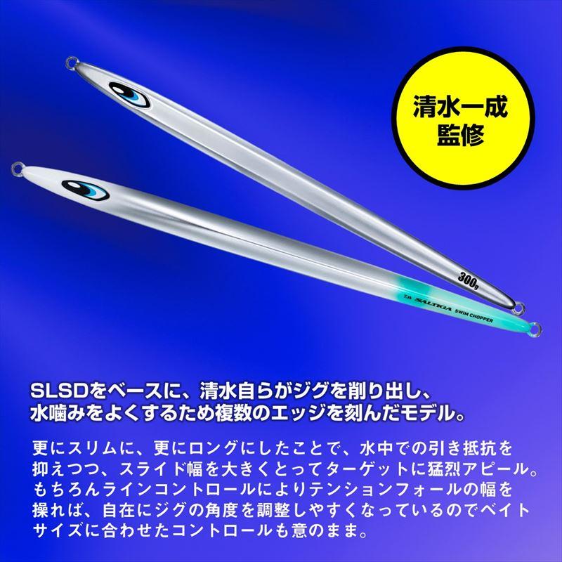 DAIWA（ダイワ） ジグ ソルティガ スイムチョッパー 400g MLヘッド