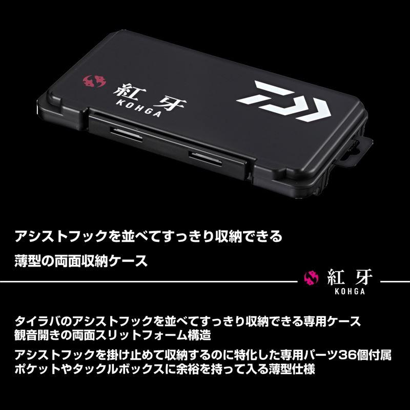 DAIWA（ダイワ） 紅牙 アシストフックケース 175 ブラック : 釣具の