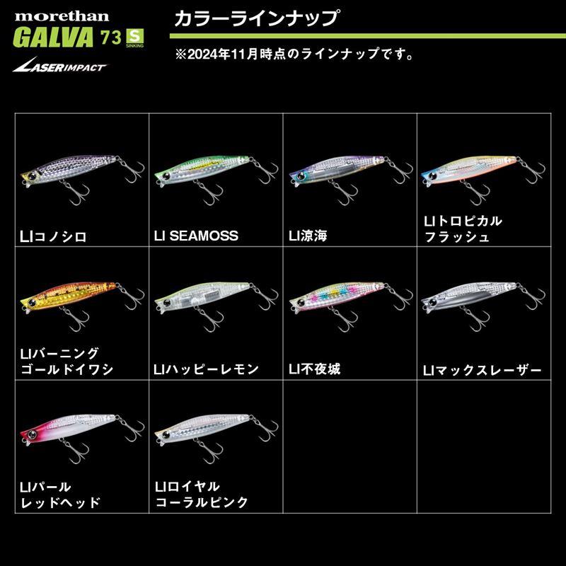 ガウディ。バスルアー DAIWA（釣り） ダイワ ルアー モアザン ガルバ レーザーインパクト 73S