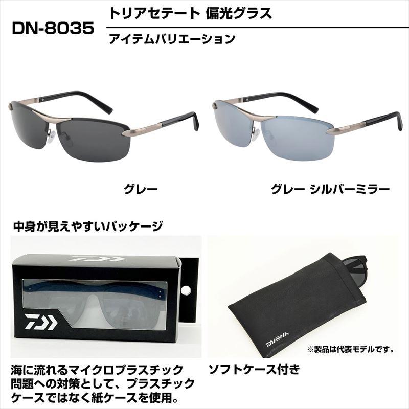 DAIWA（ダイワ） 偏光グラス DN-8035(トリアセテート 偏光グラス