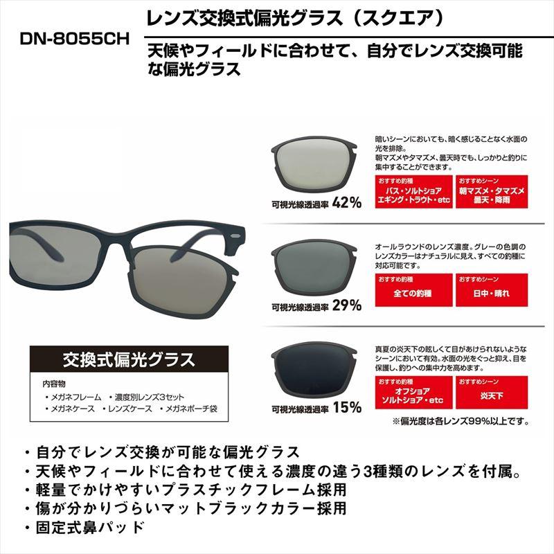 ダイワ 偏光グラス DN-8055CH マットブラック/グレー_2