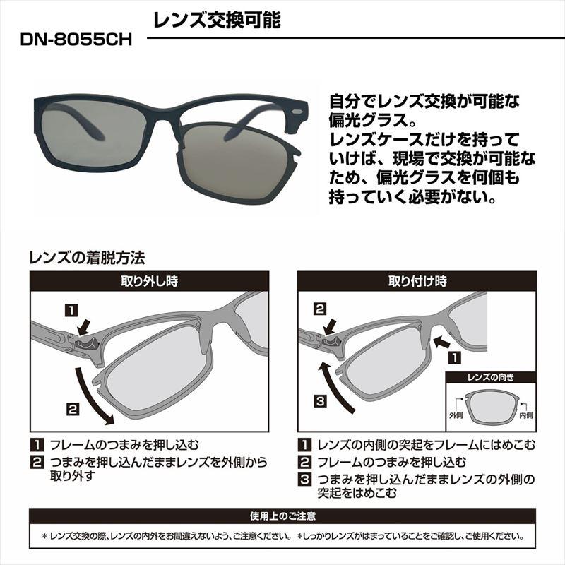 ダイワ 偏光グラス DN-8055CH マットブラック/グレー_3
