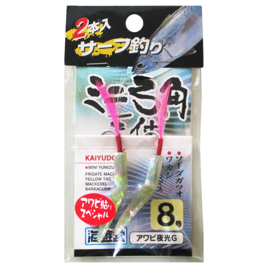 現品限り】 下田漁具 ミニ弓角毛付 DXアワビ貼りSP 8号 アワビ夜光G