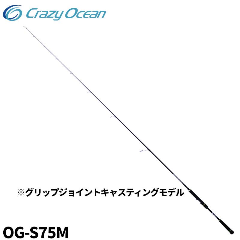 クレイジーオーシャン キャスティングロッド オーシャングレイブ
