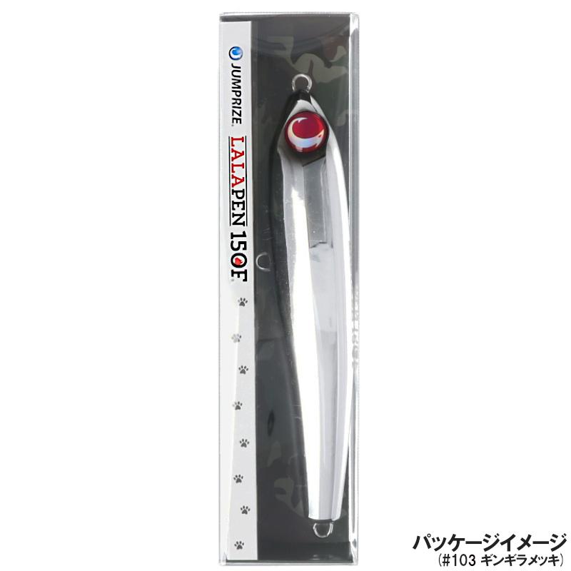 ジャンプ& プレイク ジャンプライズ ルアー ララペン150F #101 蒸着黒潮グリーン : 釣具の