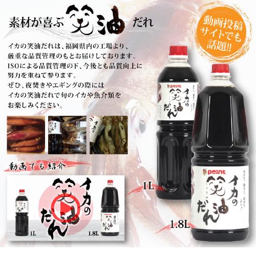 pointプロデュース(宇佐美本店謹製) イカの笑油だれ 1L (醤油/しょうゆ/刺身醤油)｜point-i｜04