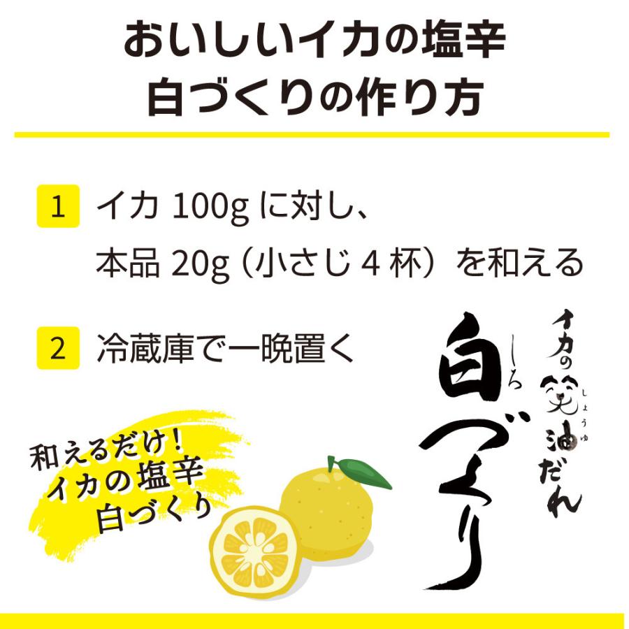 pointプロデュース(宇佐美本店謹製) イカの笑油だれ 白づくり 柚子こしょう味 200ml (醤油/しょうゆ)｜point-i｜03