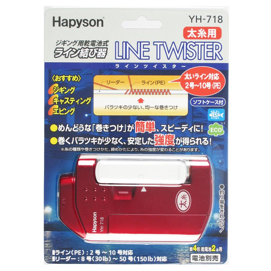 商談中☆未使用品 Hapyson ジギング用 乾電池式 ライン結び器 YH-718 LINE TWISTER ラインツイスター 太糸用 ハピソン 札幌 北20条店 ハピソン ライン結び器 ジギング用乾電池式 ラインツイスター 太糸用