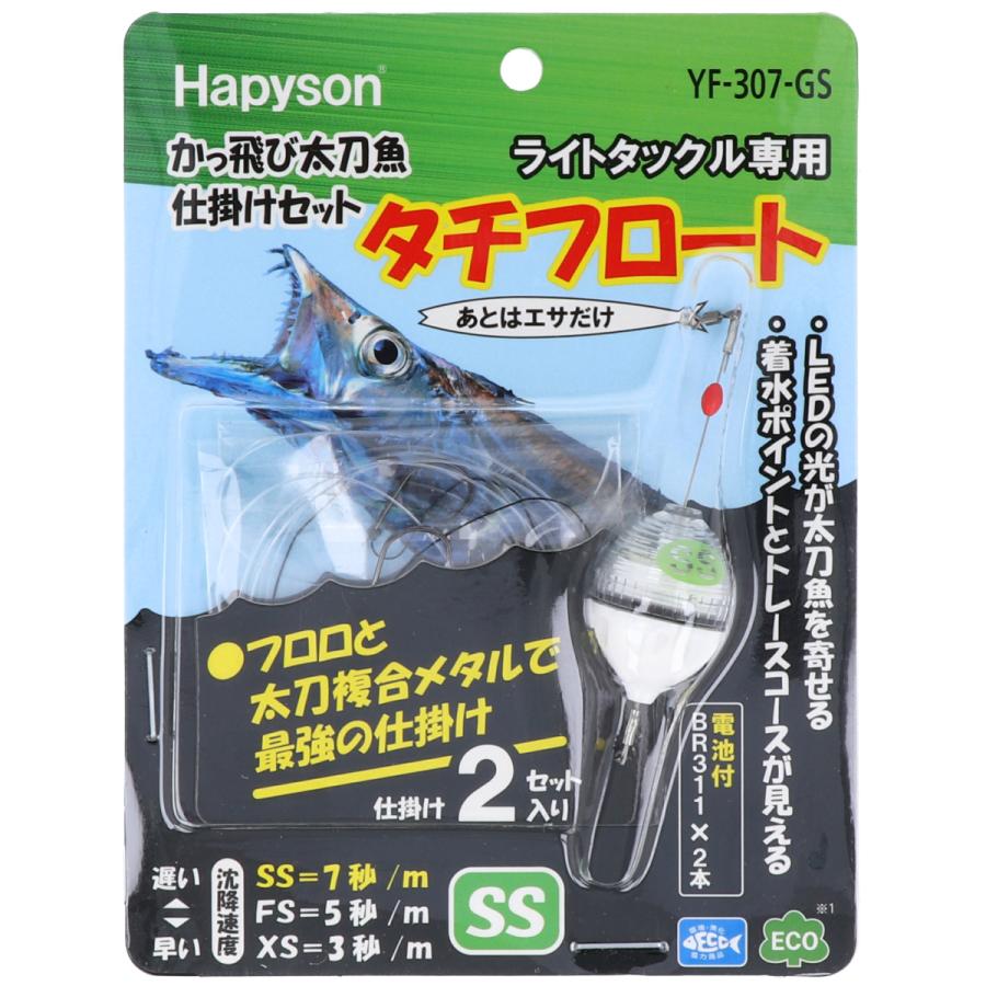 ハピソン かっ飛び太刀魚仕掛けセット タチフロート SS YF-307-GS
