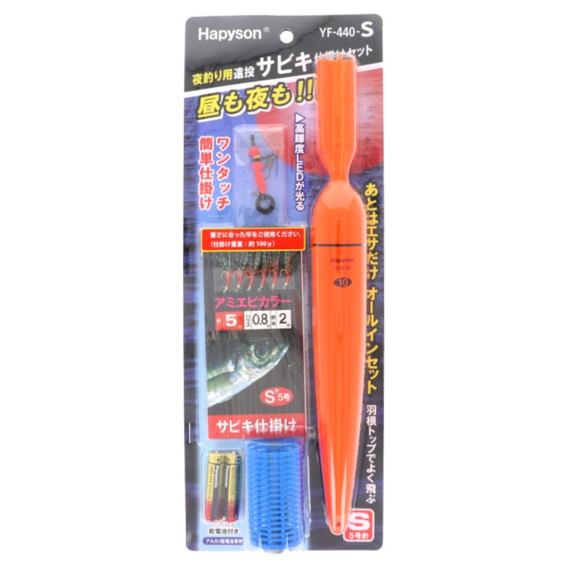 ハピソン 夜釣り用遠投サビキ仕掛けセット S YF-440-S : 釣具の